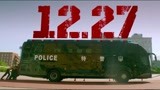 《特警队》“酷燃”预告海报双发 12.27抢先开火