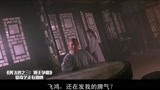 黄飞鸿3：黄飞鸿吃醋的样子真可爱，连影子都不给十三姨碰，会玩