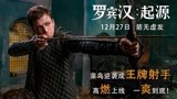 《罗宾汉：起源》曝“王牌射手”片段 爽燃箭战更胜现代枪战