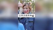 丑男逆袭男神第13集宝宝们不好意思更新晚了.下一集会发生什么呢.期待吧. 老大: 友情演出: @鬼鬼很乖优越(O1132048513)原创完整版视频在线观看...