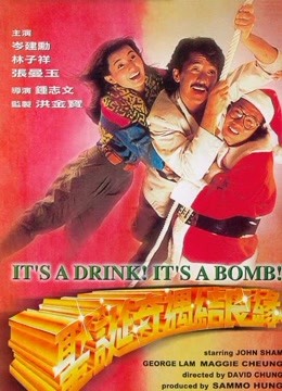 Watch the latest It's A Drink! It's A Bomb! (1985) online with English subtitle for free English Subtitle Movie