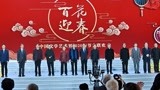 百花迎春--中国文学艺术界2020春节大联欢 新春共祝福