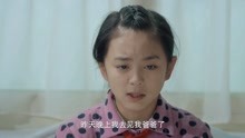 黄哆说出心里话,你们都只关心弟弟妹妹,没人关心我!