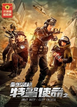 Watch the latest Swat Duty : City Crisis (2020) online with English subtitle for free English Subtitle