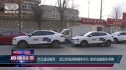 市交通运输局: 成立防疫保障服务车队 提供运输服务保障资讯搜索最新资讯爱奇艺