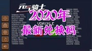 《元气骑士【元气逮虾户】》第20200217期元气骑士:2020年兑换码!最新隐藏福利礼包码,蓝宝石拿到手软游戏完整版视频在线观看爱奇艺