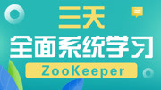 java进阶必备教程丨三天全面系统学习ZooKeeper 20javaapi创建节点2知识名师课堂爱奇艺