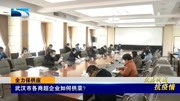 武汉市各商超企业如何供菜?资讯搜索最新资讯爱奇艺