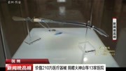 价值210万医疗器械捐赠火神山等13家医院资讯搜索最新资讯爱奇艺