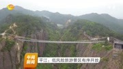 平江:低风险旅游景区有序开放资讯搜索最新资讯爱奇艺