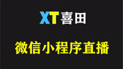 【微信小程序直播】微信小程序直播开发制作 微信小程序直播 第2题:微信小程序直播是什么知识名师课堂爱奇艺