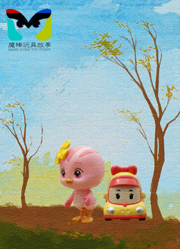 Watch the latest Story of Magic Stick Toy (2020) online with English subtitle for free English Subtitle – iQIYI | iQ.com