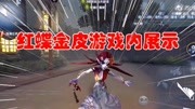 《第五人格:张得帅游戏解说》第20200405期第五人格:红蝶十三娘游戏内展示,两种状态都超美,爱了爱了!游戏完整版视频在线观看爱奇艺