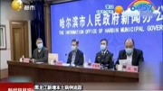 黑龙江新增本土病例追踪:7天23人确诊何以发生?资讯搜索最新资讯爱奇艺