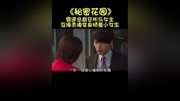 秘密花园第2集霸道总裁变身娇羞小女生原创完整版视频在线观看爱奇艺