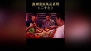 【速看】天地豪情 tvb经典剧第27集天地豪情ⷥ…禀€孕,树生为孩子求复合遭拒原创完整版视频在线观看爱奇艺