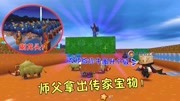 迷你世界师徒日记26:师父用黑科技无限刷龙头?禁怪神器随便用!