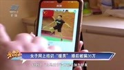 女子网上结识“暖男” 婚后被骗36万资讯搜索最新资讯爱奇艺