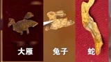 各种动物形状的金箔，难道暗示墓主人是个吃货？