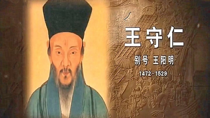 王阳明