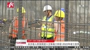 长沙县人民医院进入主体施工阶段 2022年竣工投用资讯搜索最新资讯爱奇艺