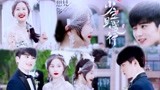 【虞书欣X刘奕畅】花田错CP永远在一起~~520心动计划/少主且慢行