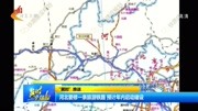 河北要修一条旅游铁路 预计年内启动建设资讯搜索最新资讯爱奇艺