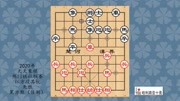 《中国象棋》第20200606期2020年天天象棋热门棋社联赛,段其杭先胜任刚体育完整版视频在线观看爱奇艺