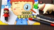 这款手抄报你一定要学会,全国爱眼日主题手抄报来了原创完整版视频在线观看爱奇艺