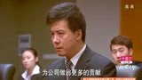 相爱十年：刘元被部长提升，主管一脸嫉妒，又拿他没办法