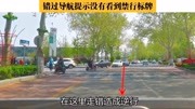 《每天学点开车技巧》第20200619期错过导航提示没有看到禁行标牌,如何避免逆行尴尬?这招还能补救汽车完整版视频在线观看爱奇艺