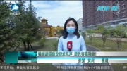 锦绣游园建设接近尾声 居民有福利啦!资讯搜索最新资讯爱奇艺