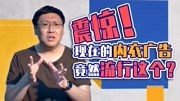 听说广告里加点政治正确就能多赚钱?这个内衣品牌学到了精髓财经完整版视频在线观看爱奇艺