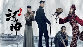 Watch the latest Tientsin Mystic 2 Episode 2 online with English subtitle for free English Subtitle