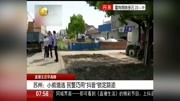 苏州:小偷潜逃 民警巧用“抖音＂锁定踪迹资讯搜索最新资讯爱奇艺