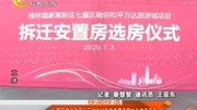  七星区启动和平片区城中村改造安置房第二批选房工作资讯搜索最新资讯爱奇艺