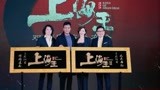 电影《上海王》提档2月17日