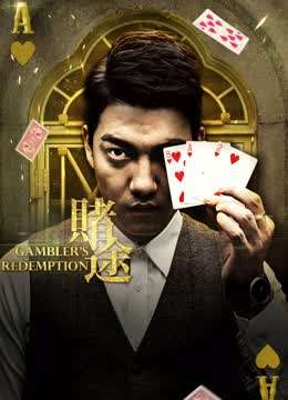 Watch the latest Gambler''s Redemption (2016) online with English subtitle for free English Subtitle