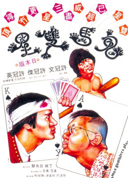 Watch the latest Games Gamblers Play (1974) online with English subtitle for free English Subtitle