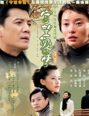 守望爱情