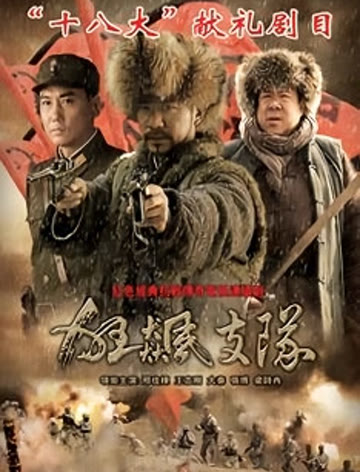 2018国产剧《狂飙支队》迅雷下载_中文完整版_百度云网盘720P|1080P资源