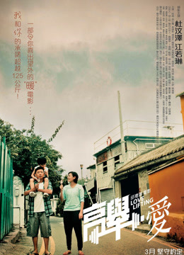 Watch the latest LOVE LIFTING (2012) online with English subtitle for free English Subtitle Movie