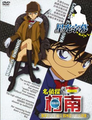 名侦探柯南OVA8：女子高中生侦探 铃木园子的事件簿