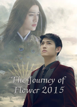Watch the latest The Journey of Flower（2015） (2015) online with English subtitle for free English Subtitle Drama