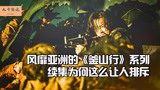 韩国电影救市之作，咋就被骂惨，《釜山行2》真有那么差吗？