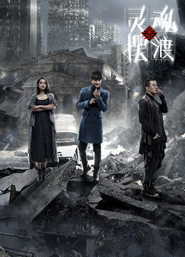 Watch the latest The Ferry Man 3 (2016) online with English subtitle for free English Subtitle Drama