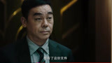 廉政风云：刘青云要打大老虎，张家辉在酒店出事