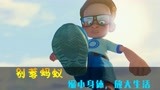男孩经常欺负蚂蚁，导致蚂蚁报复，教育动画《别惹蚂蚁》（下）