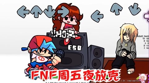 周五夜放克fnf音乐游戏周五晚说唱