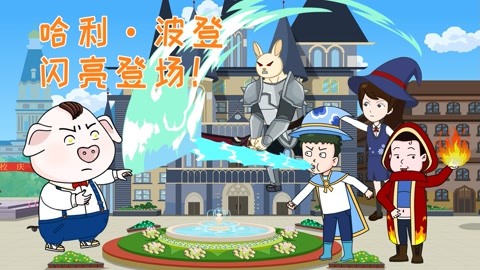 猪屁登 第2季第183集-动漫-高清正版影音线上看-爱